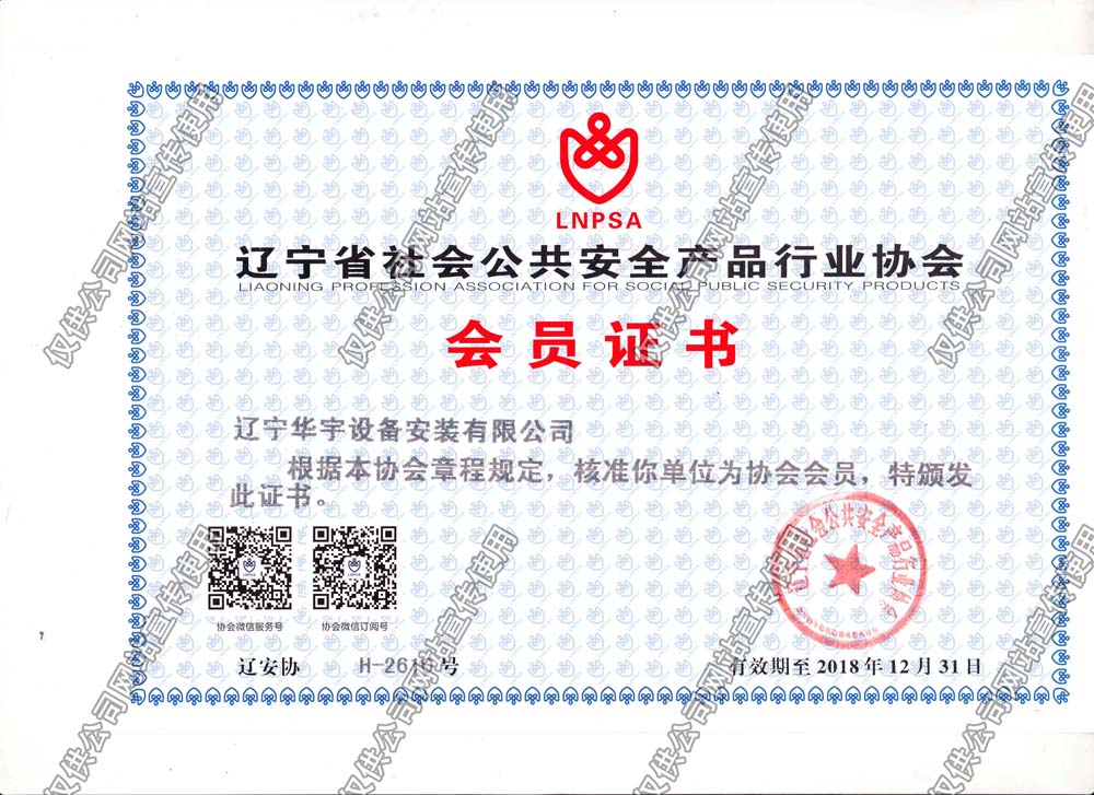 安防协议会员证书.jpg