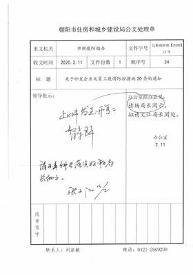 企业及员工防控措施20条_页面_1.jpg
