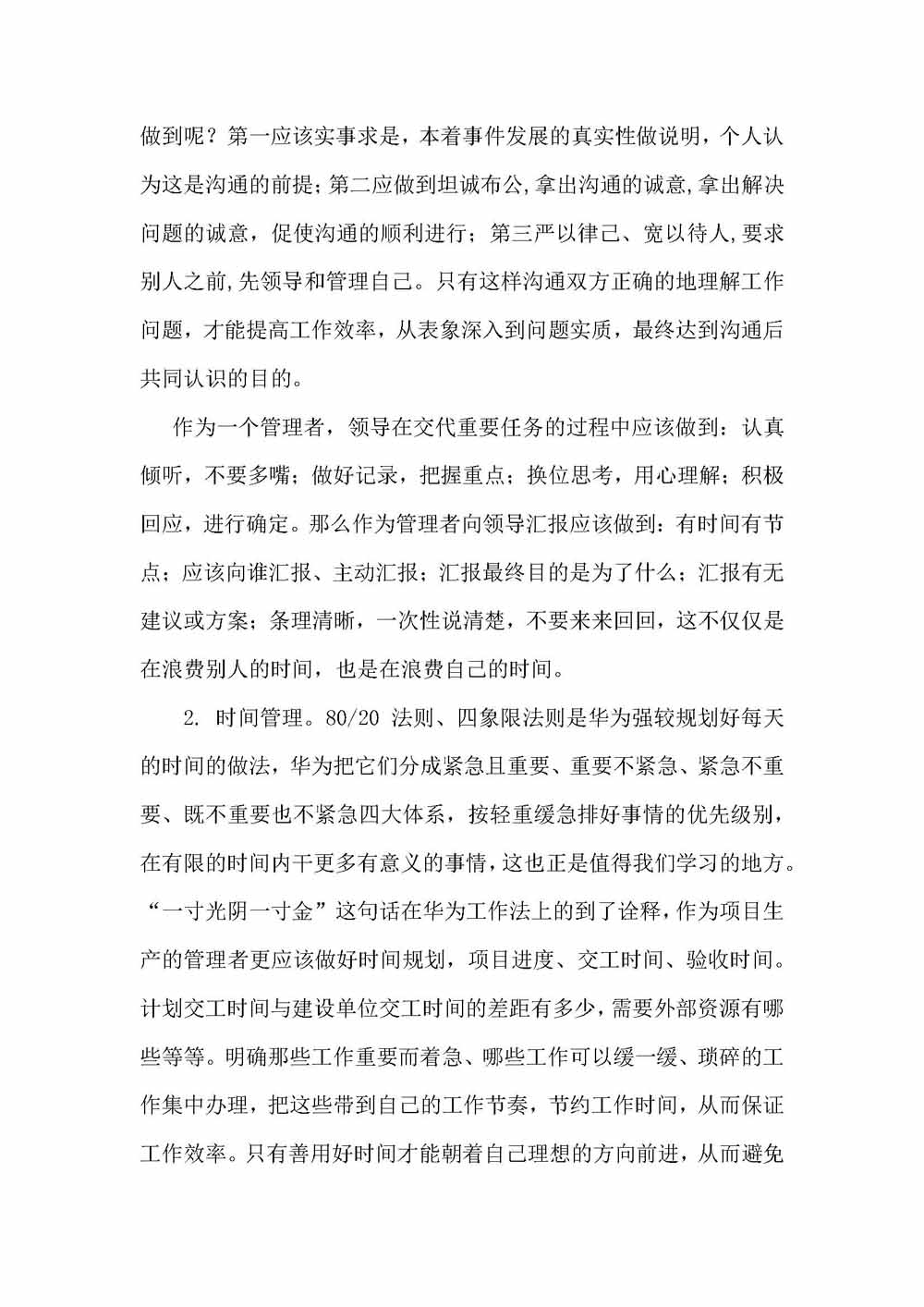 《华为工作法》、《华为管理法》读后感-李建超_页面_4.jpg