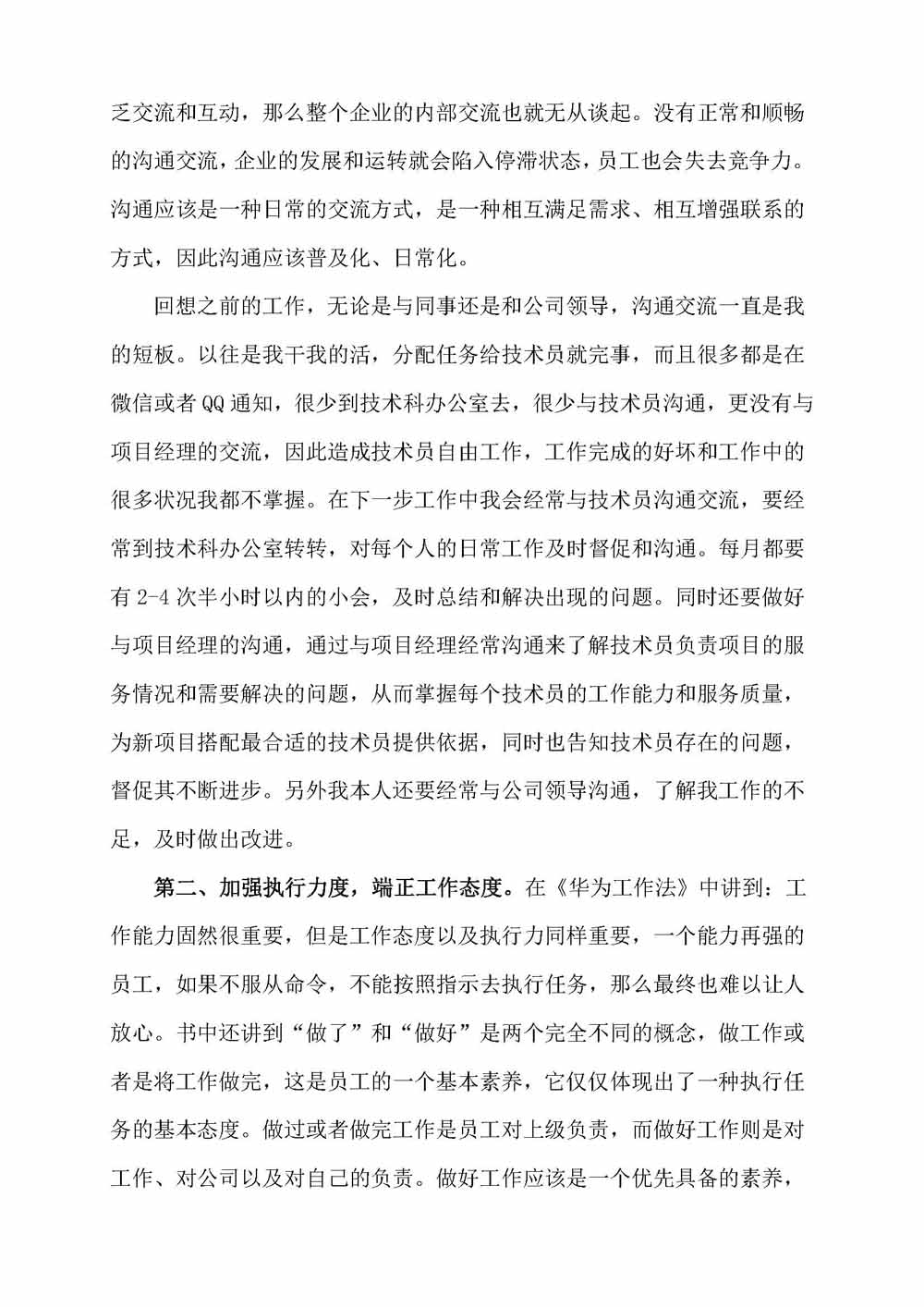 华为两本书读后感_页面_2.jpg
